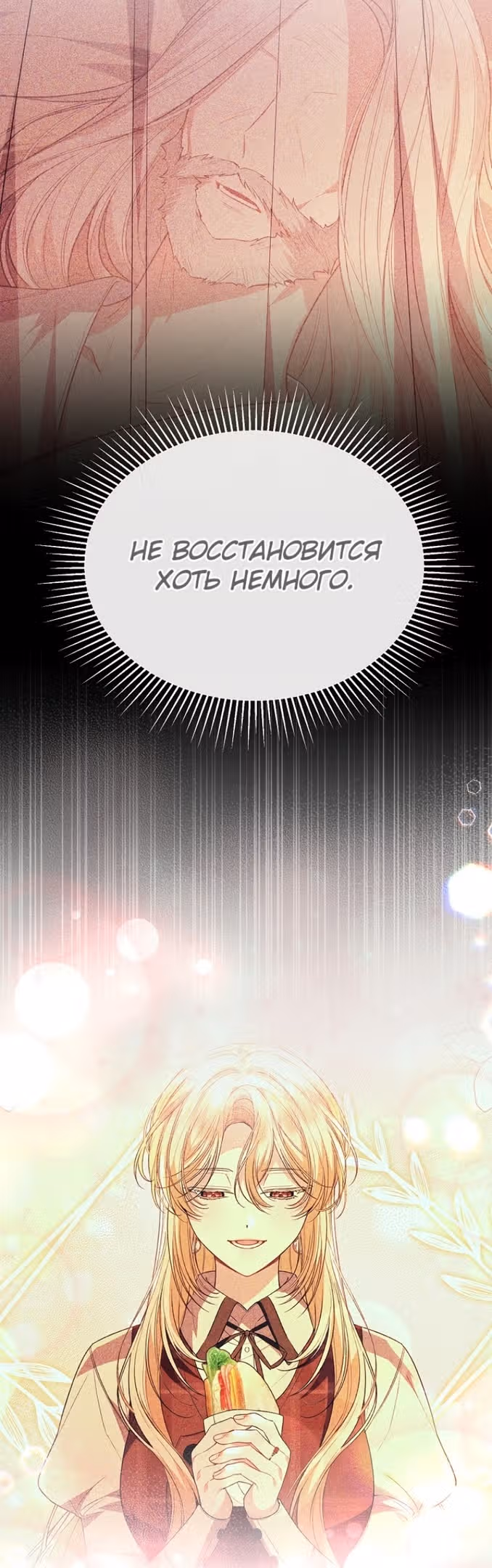 Настоящая дочь вернулась — Том 2 · Глава 97, страница 6