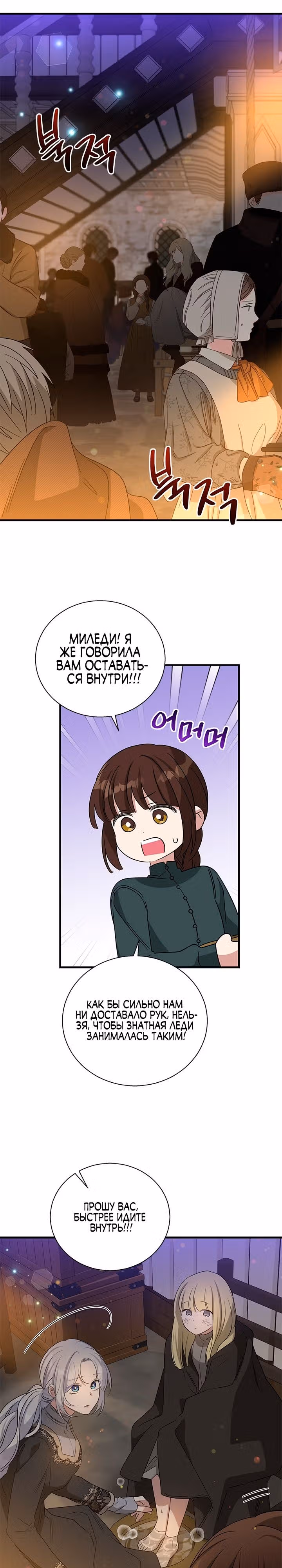 Дорогой, я объявляю забастовку — Том 2 · Глава 102, страница 14