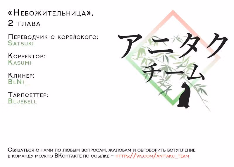 Небожительница — Том 1 · Глава 2, страница 6