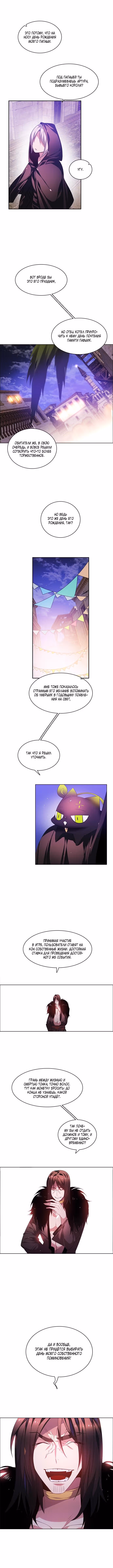 Нулевая игра — Том 2 · Глава 92, страница 3
