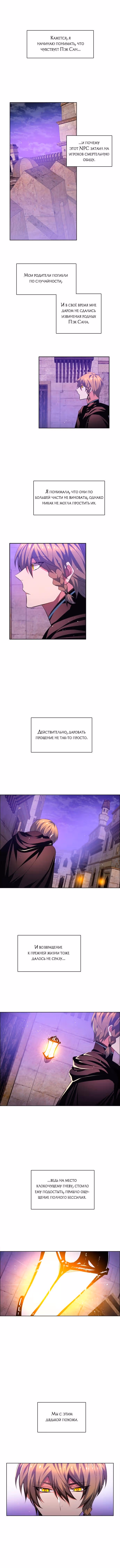 Нулевая игра — Том 2 · Глава 93, страница 10