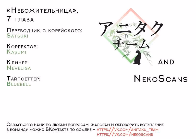 Небожительница — Том 1 · Глава 7, страница 4