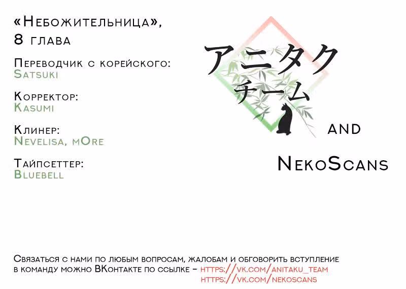 Небожительница — Том 1 · Глава 8, страница 4