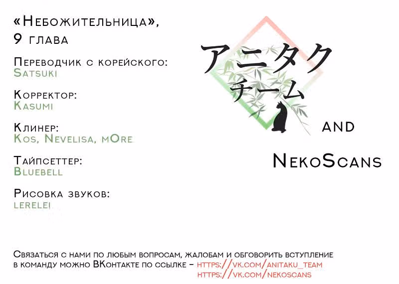 Небожительница — Том 1 · Глава 9, страница 4