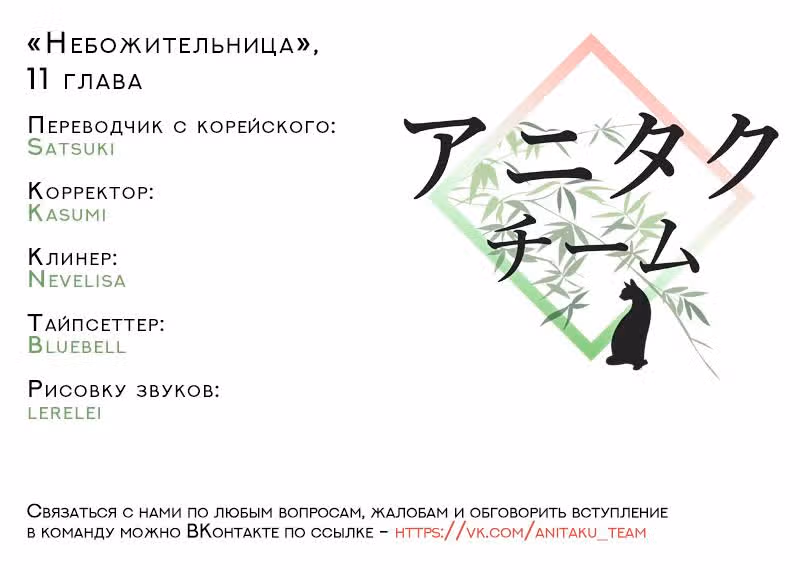 Небожительница — Том 1 · Глава 11, страница 6