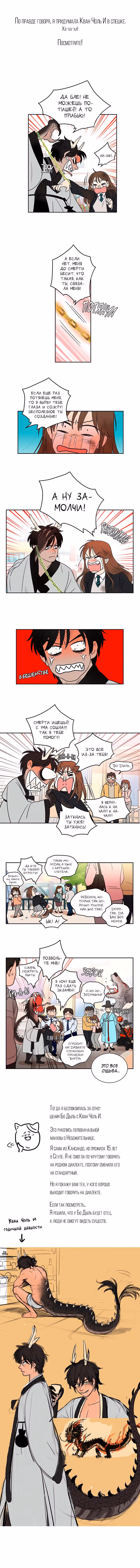 Небожительница — Том 1 · Глава 11.5, страница 5
