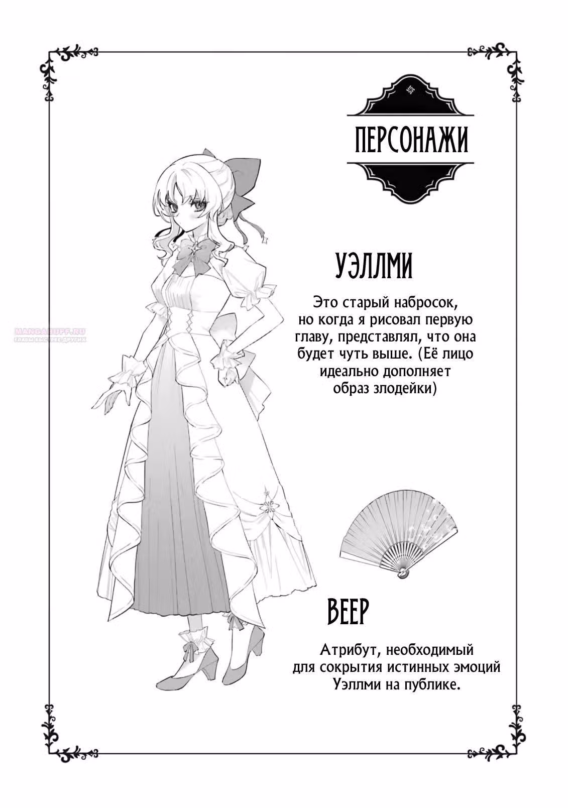 Гордость злодейки — Том 1 · Глава 5.3, страница 14