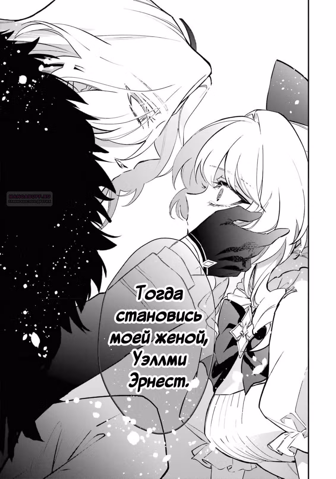 Гордость злодейки — Том 1 · Глава 5.3, страница 4