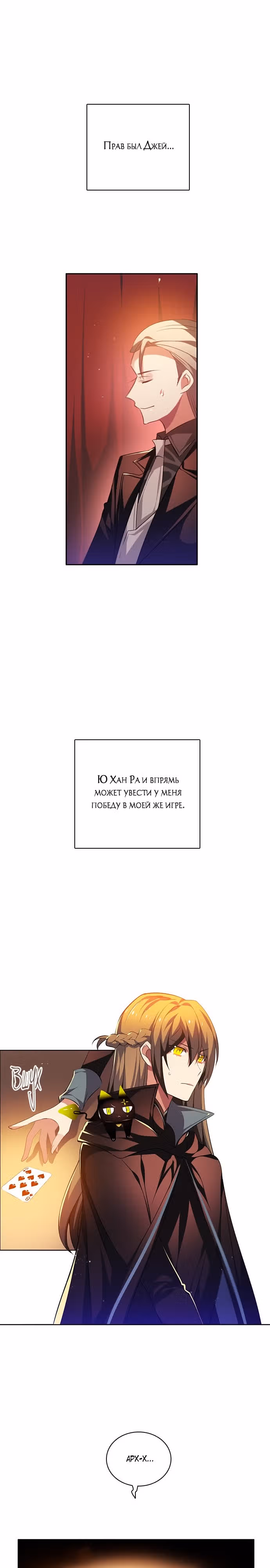 Нулевая игра — Том 2 · Глава 100, страница 16