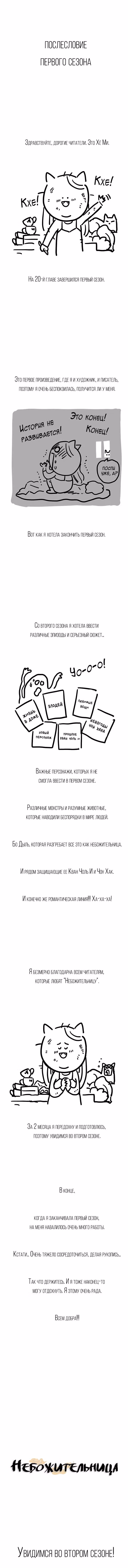 Небожительница — Том 1 · Глава 20.5, страница 1