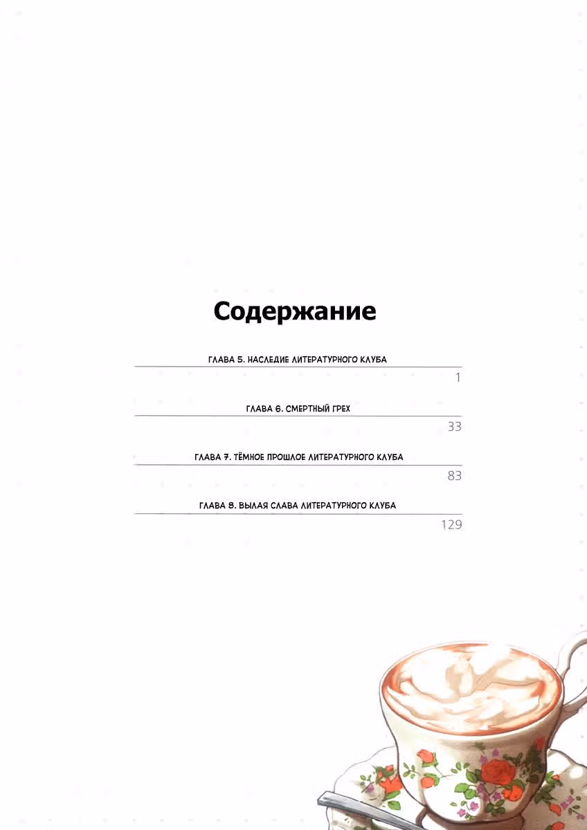 Хёка: Тебе не уйти — Том 2 · Глава 5, страница 5