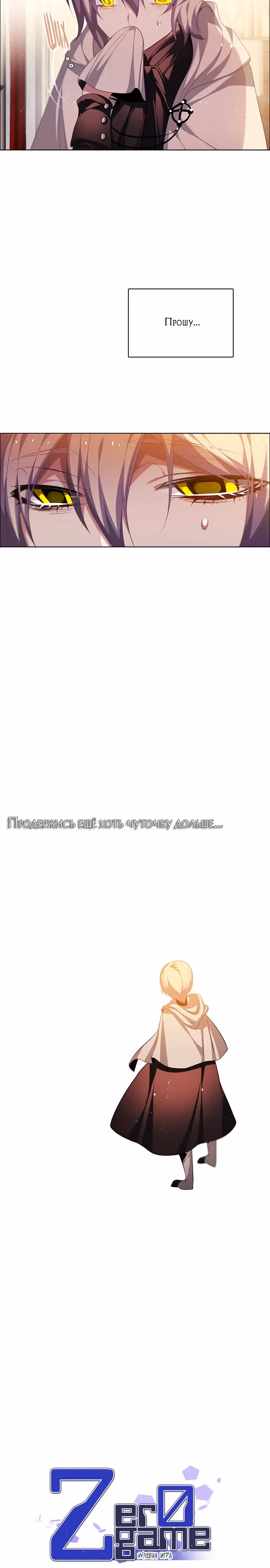 Нулевая игра — Том 2 · Глава 103, страница 3