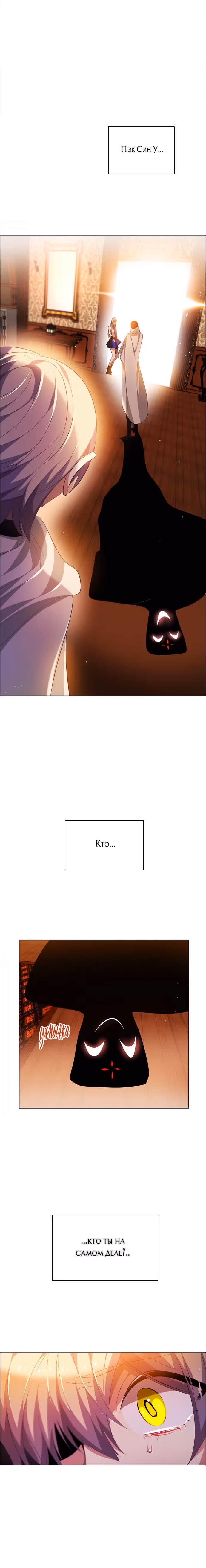Нулевая игра — Том 2 · Глава 103, страница 35