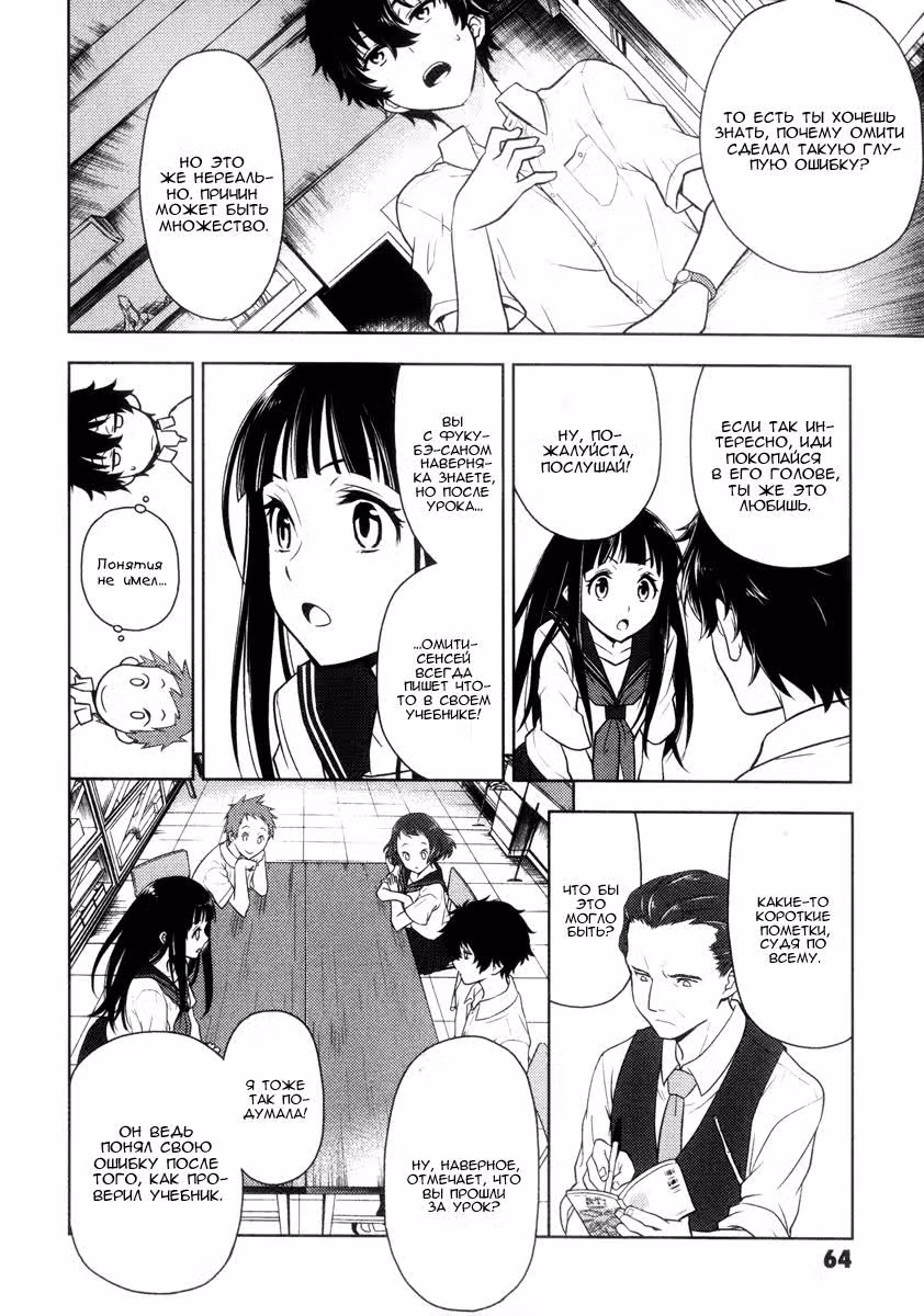 Хёка: Тебе не уйти — Том 2 · Глава 6, страница 32