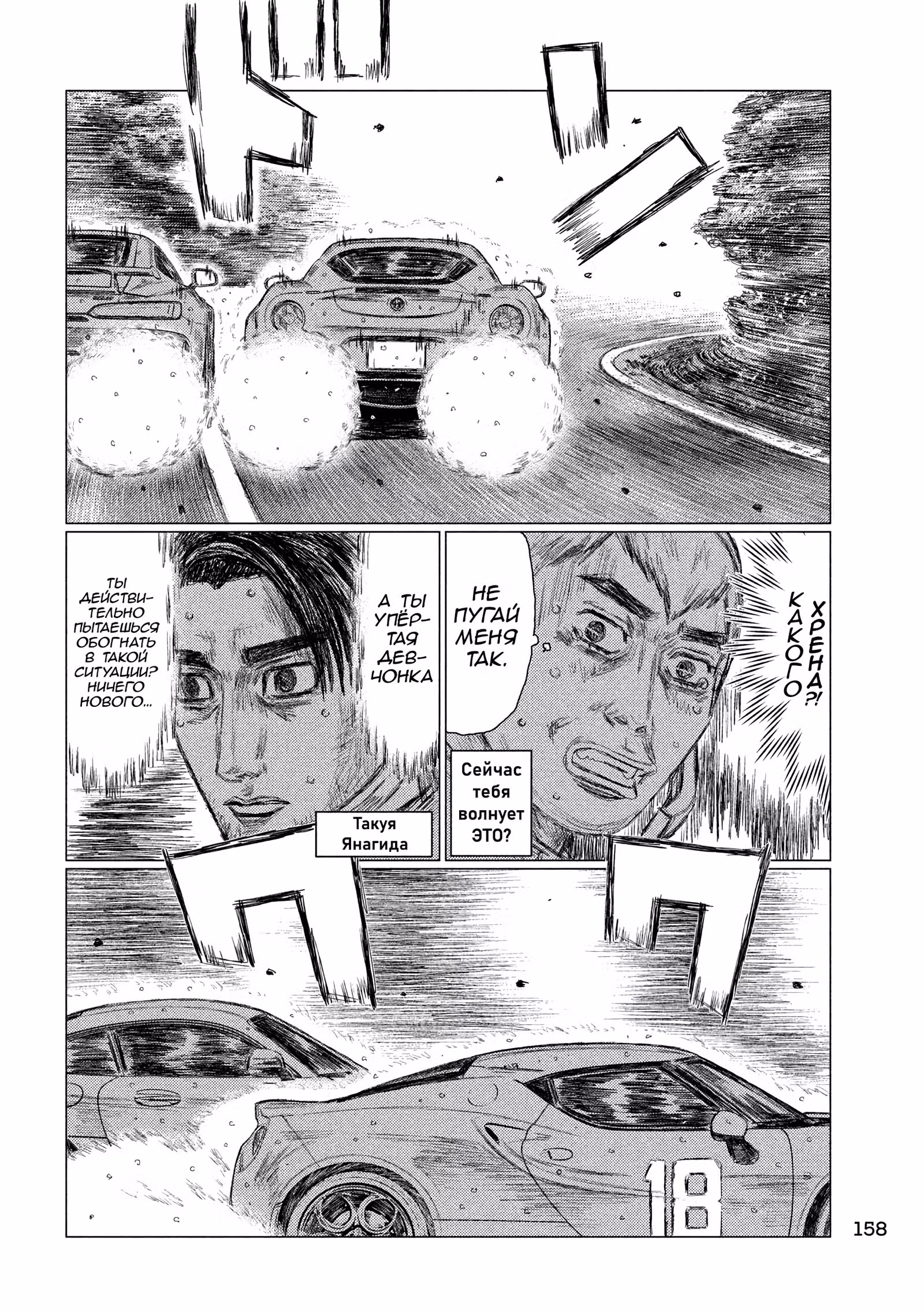 MF Призрак — Том 8 · Глава 84, страница 4
