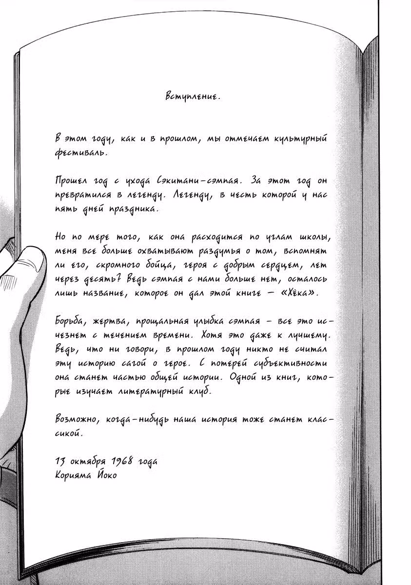 Хёка: Тебе не уйти — Том 2 · Глава 7, страница 42