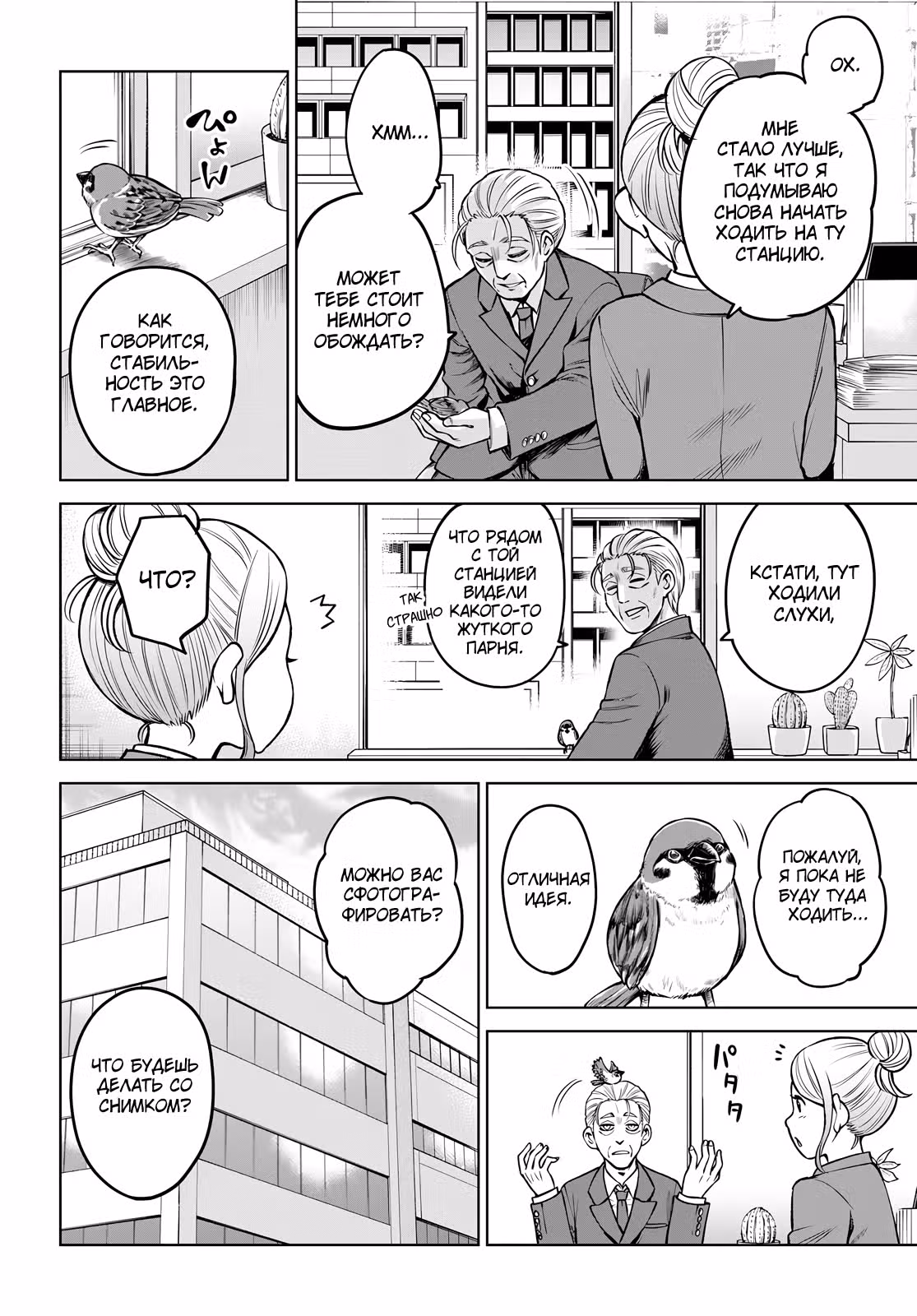 Девочка, которая видит это — Том 11 · Глава 57, страница 4