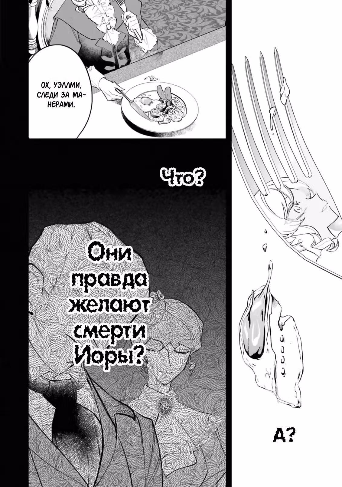 Гордость злодейки — Том 1 · Глава 2.2, страница 13