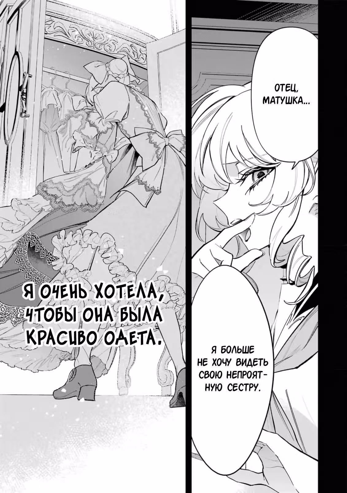 Гордость злодейки — Том 1 · Глава 2.2, страница 6