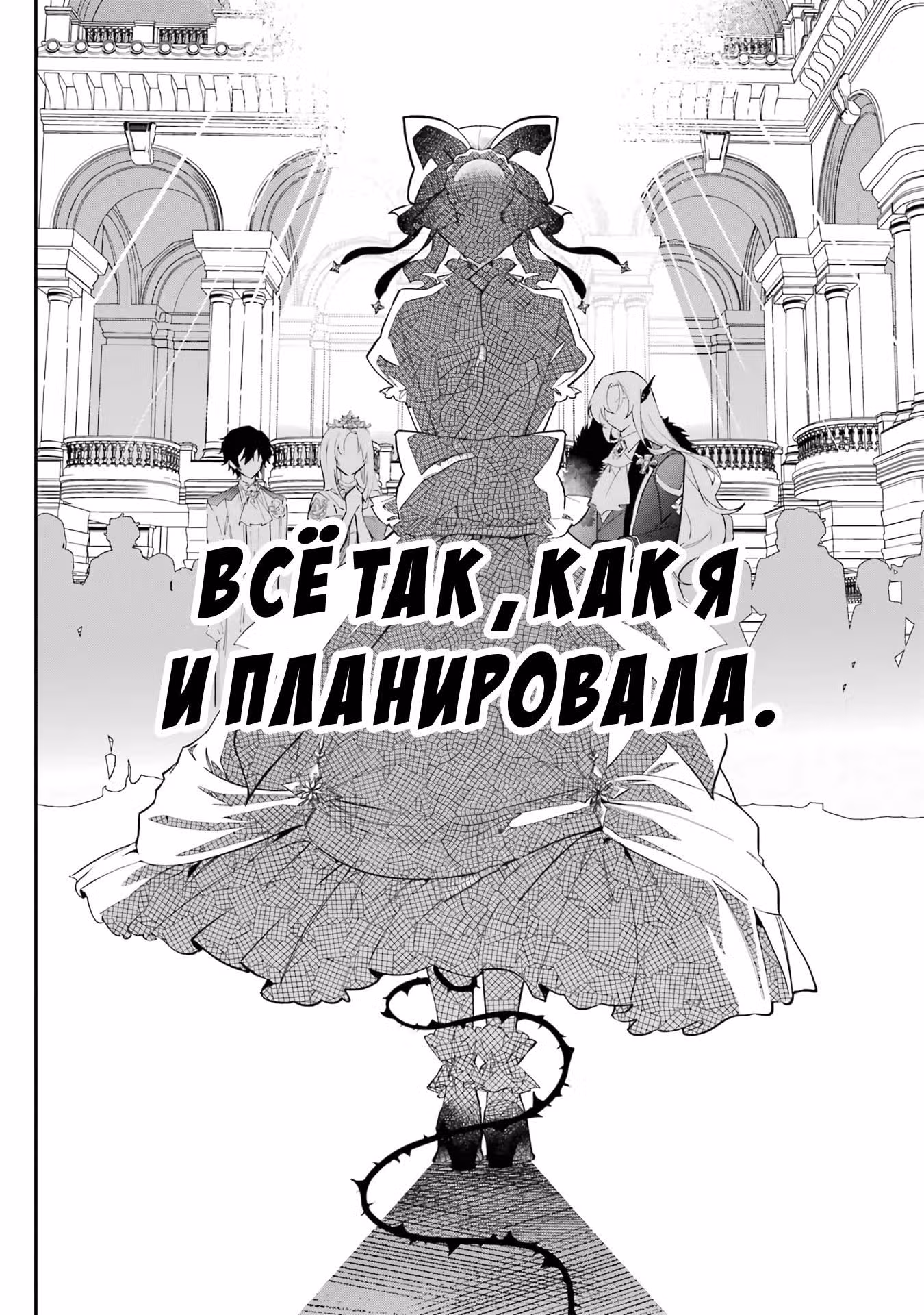 Гордость злодейки — Том 1 · Глава 1.4, страница 19