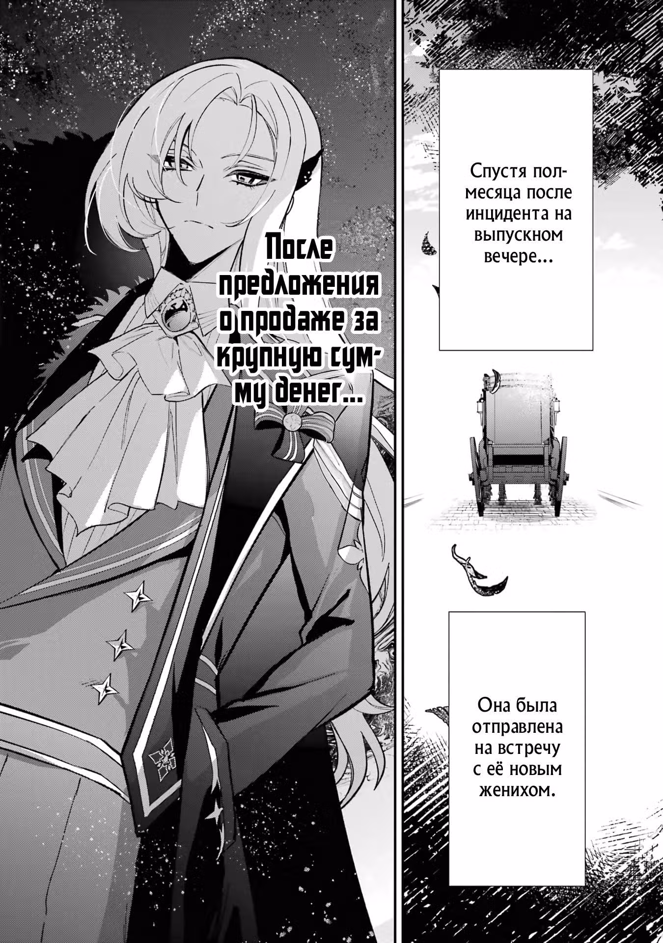 Гордость злодейки — Том 1 · Глава 1.1, страница 8