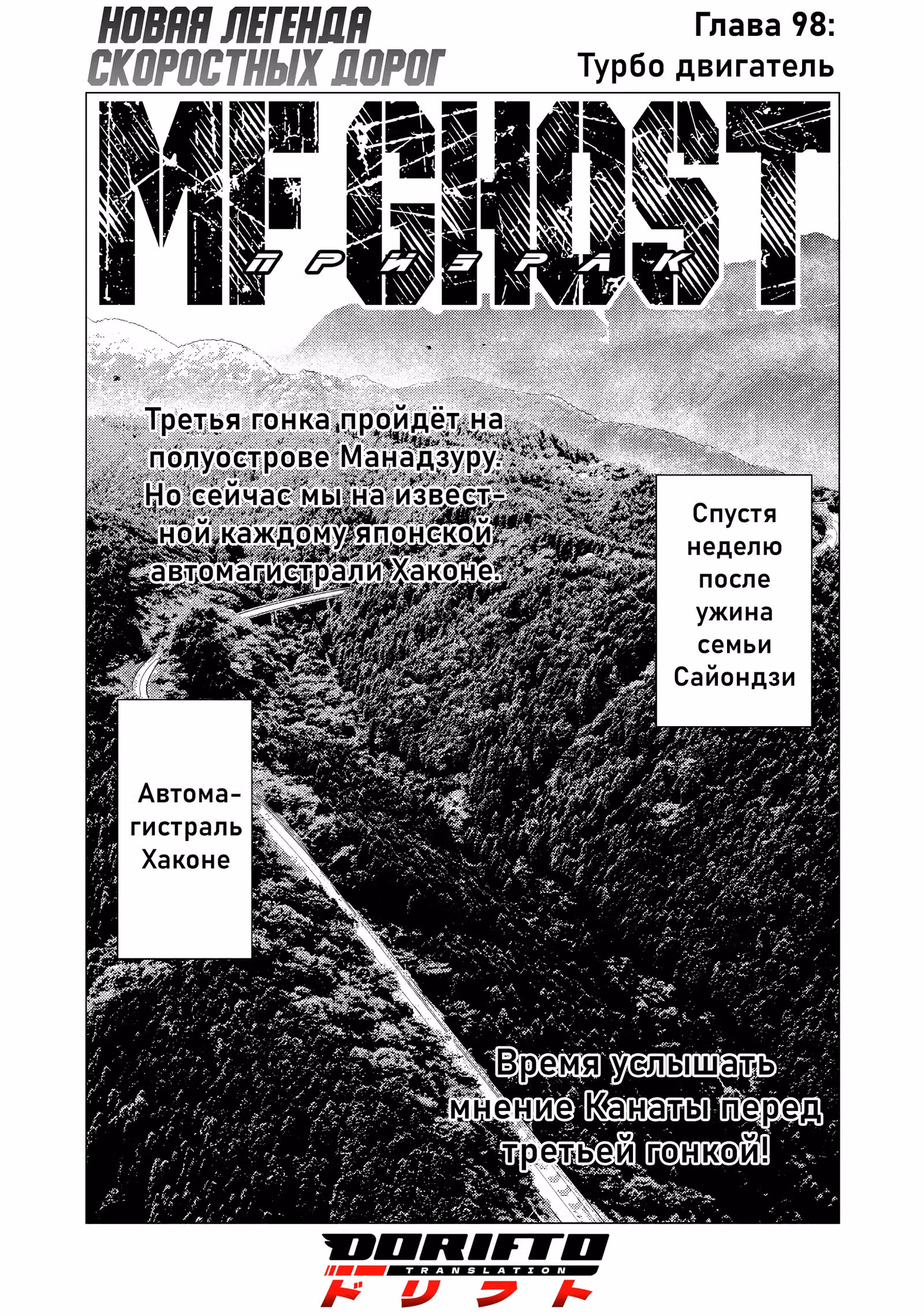 MF Призрак — Том 9 · Глава 98, страница 1