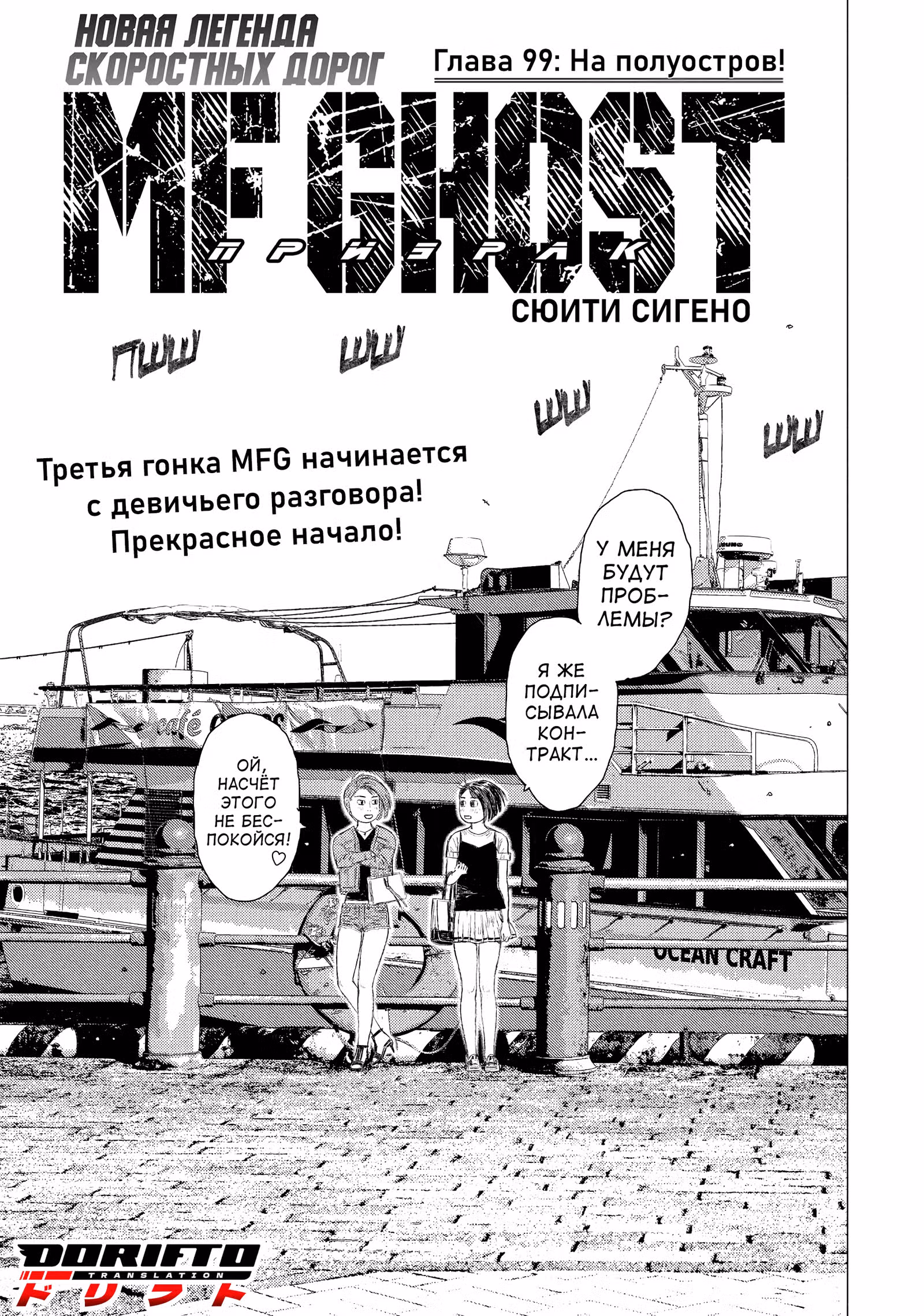 MF Призрак — Том 9 · Глава 99, страница 1