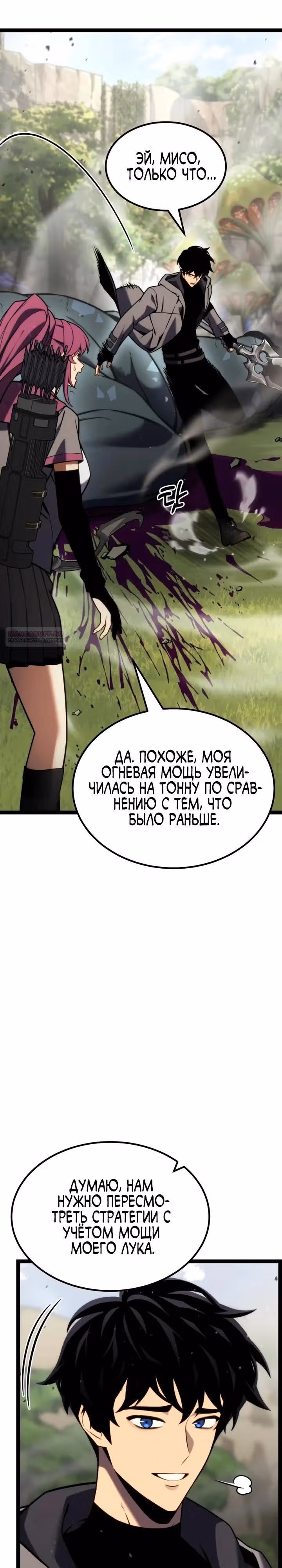 Игрок поедающий артефакты — Том 1 · Глава 41, страница 2