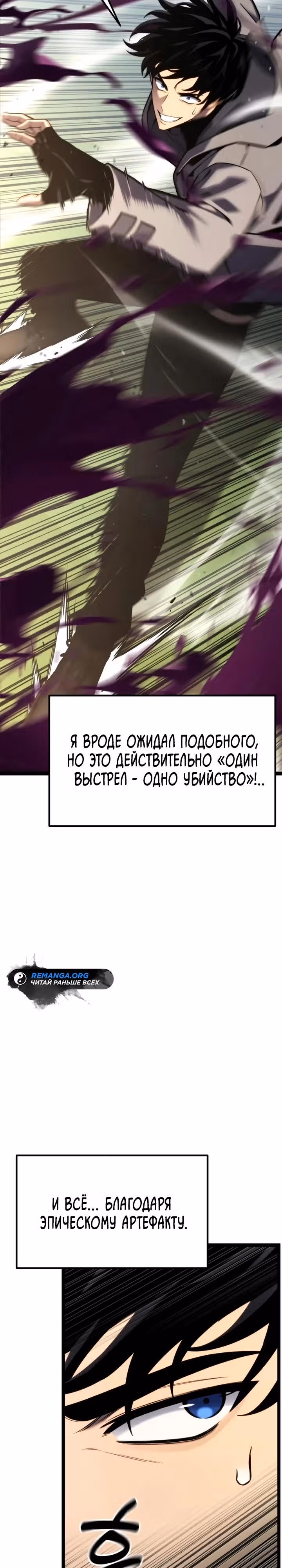 Игрок поедающий артефакты — Том 1 · Глава 41, страница 29