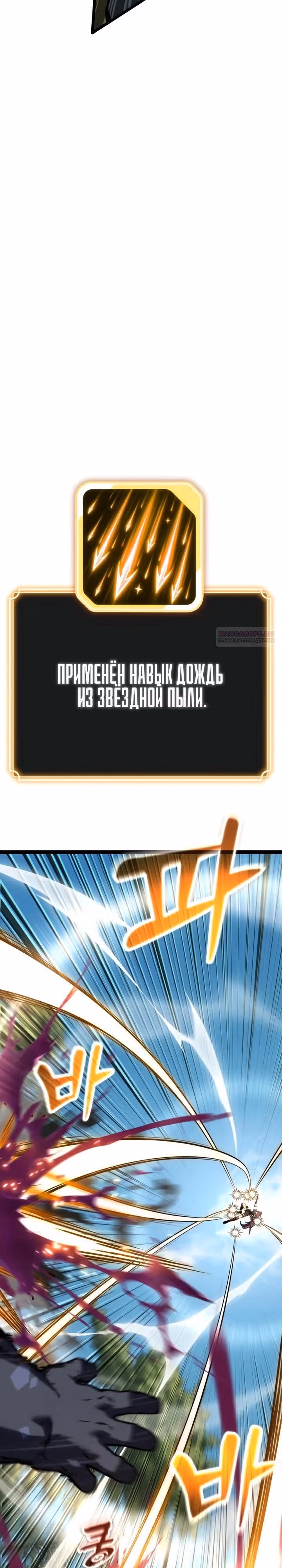 Игрок поедающий артефакты — Том 1 · Глава 41, страница 42