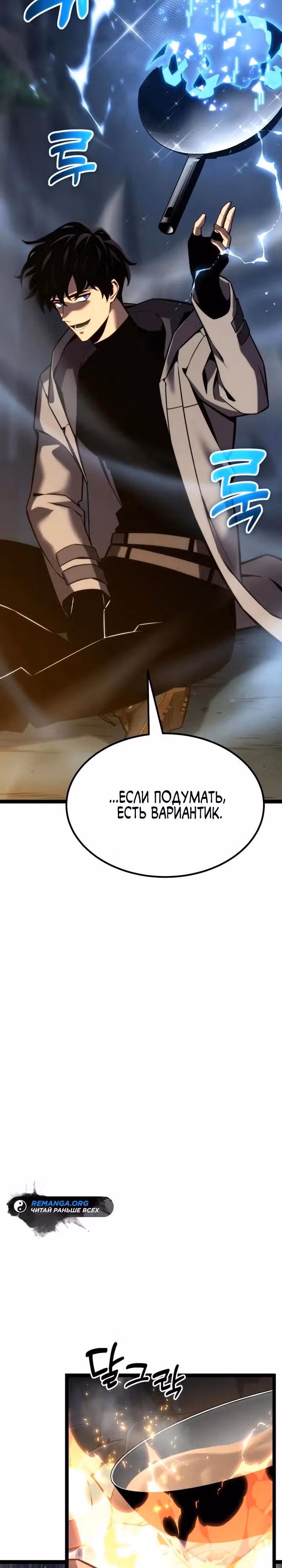Игрок поедающий артефакты — Том 1 · Глава 41, страница 49