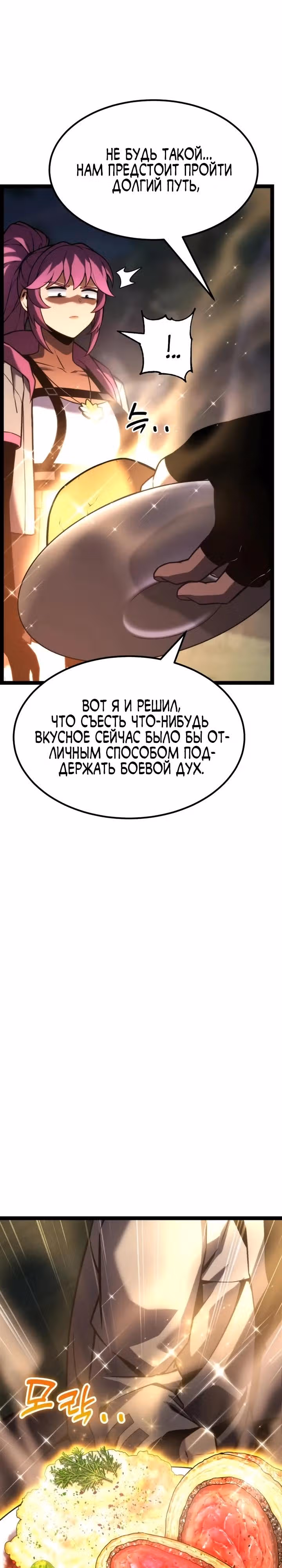 Игрок поедающий артефакты — Том 1 · Глава 41, страница 53