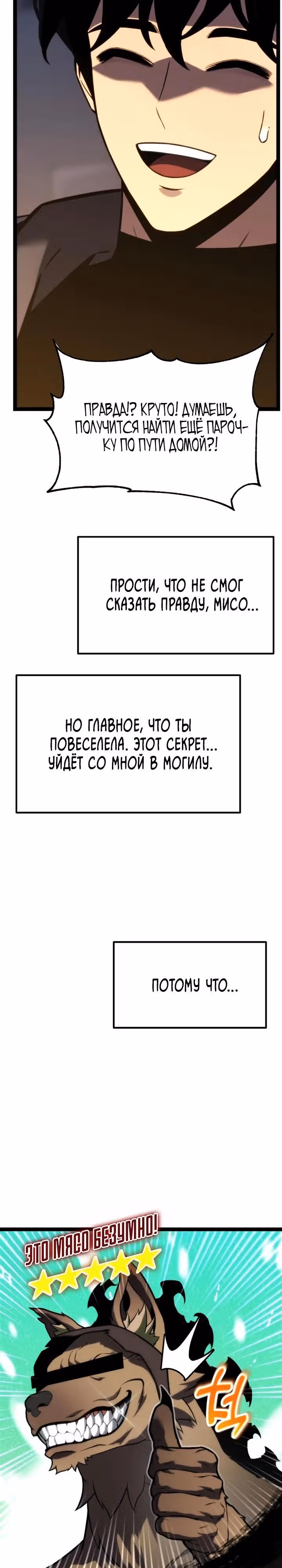 Игрок поедающий артефакты — Том 1 · Глава 41, страница 57