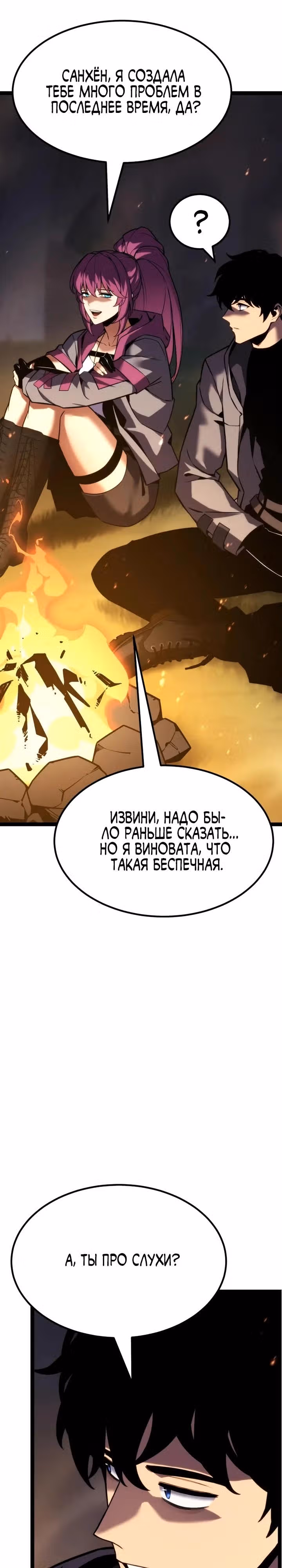 Игрок поедающий артефакты — Том 1 · Глава 41, страница 61