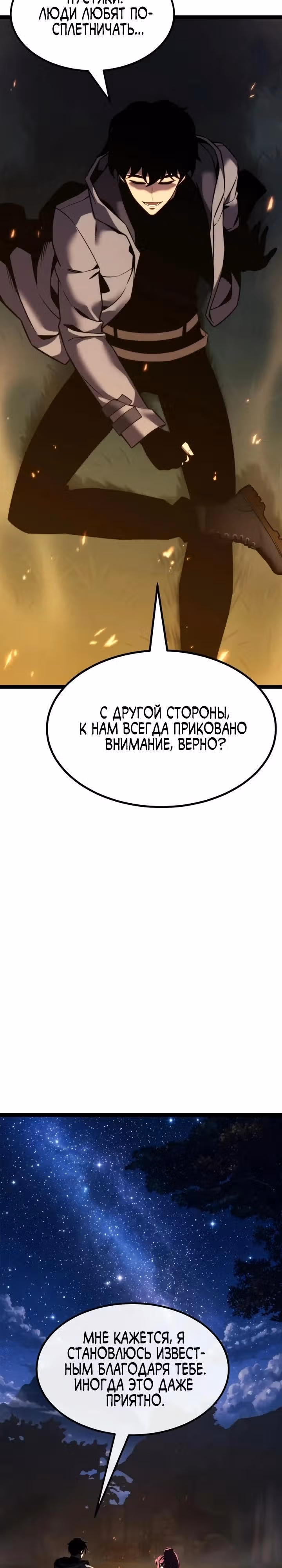 Игрок поедающий артефакты — Том 1 · Глава 41, страница 64