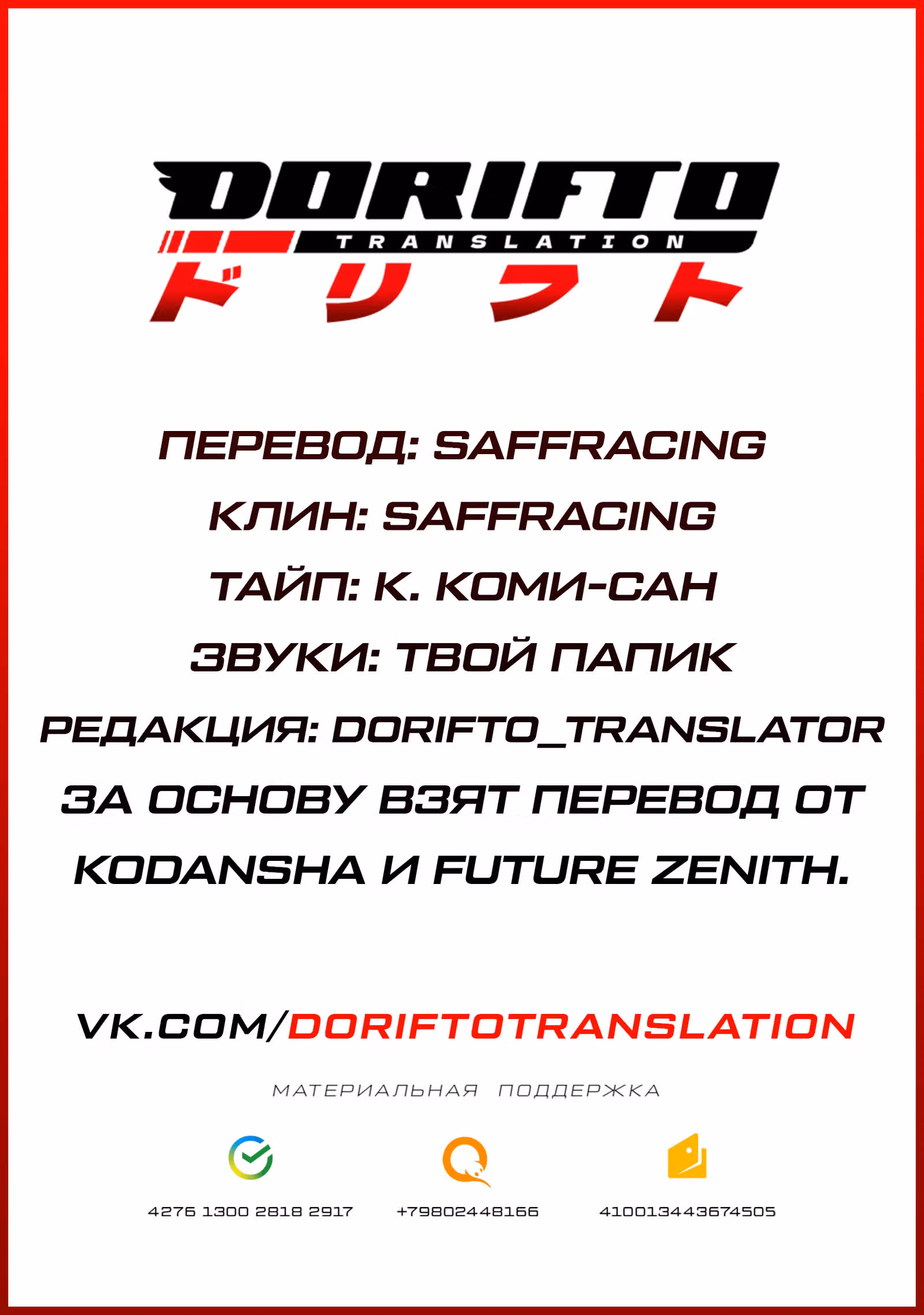 MF Призрак — Том 9 · Глава 100, страница 17