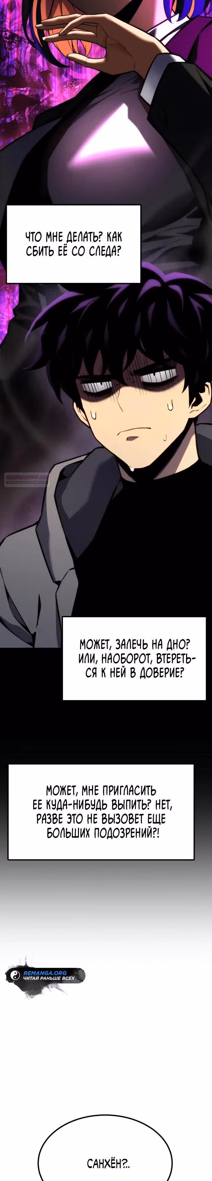 Игрок поедающий артефакты — Том 1 · Глава 40, страница 22