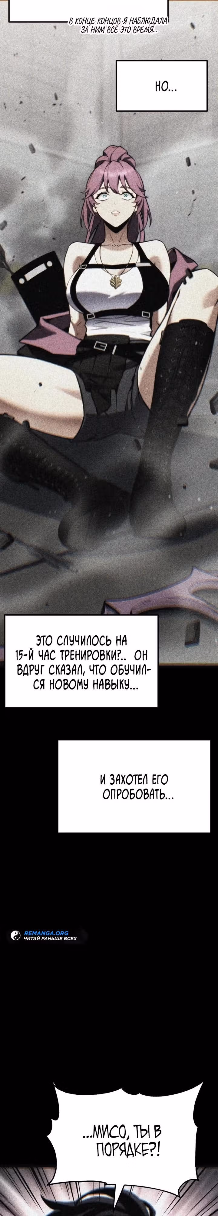Игрок поедающий артефакты — Том 1 · Глава 40, страница 32