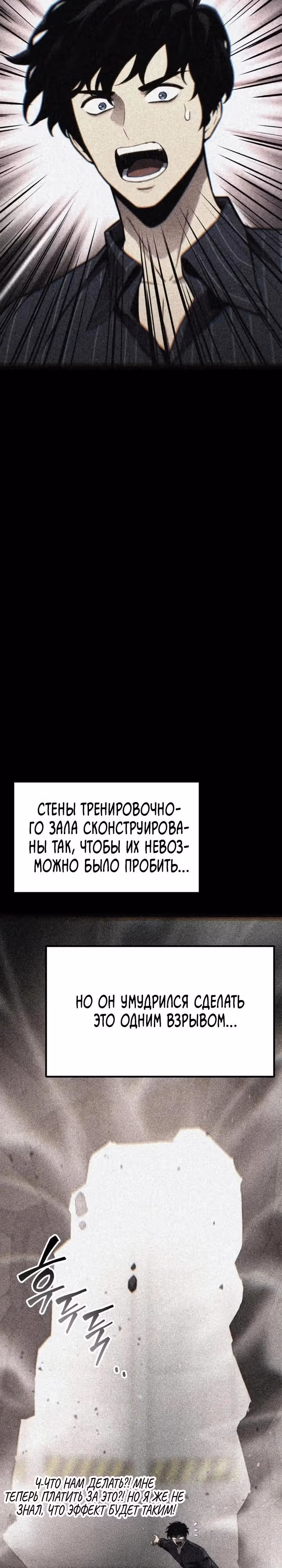 Игрок поедающий артефакты — Том 1 · Глава 40, страница 33