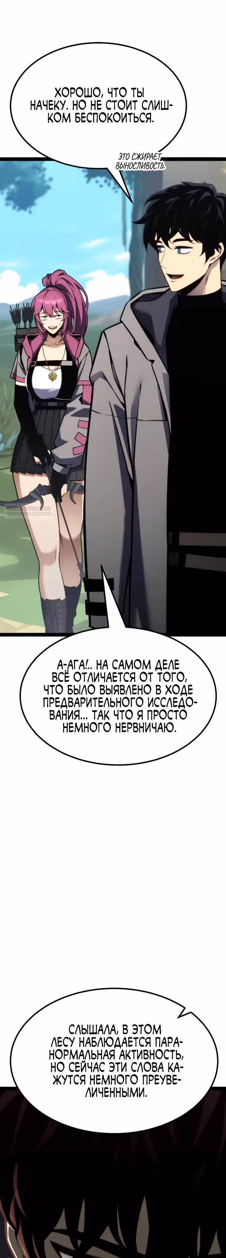 Игрок поедающий артефакты — Том 1 · Глава 40, страница 38