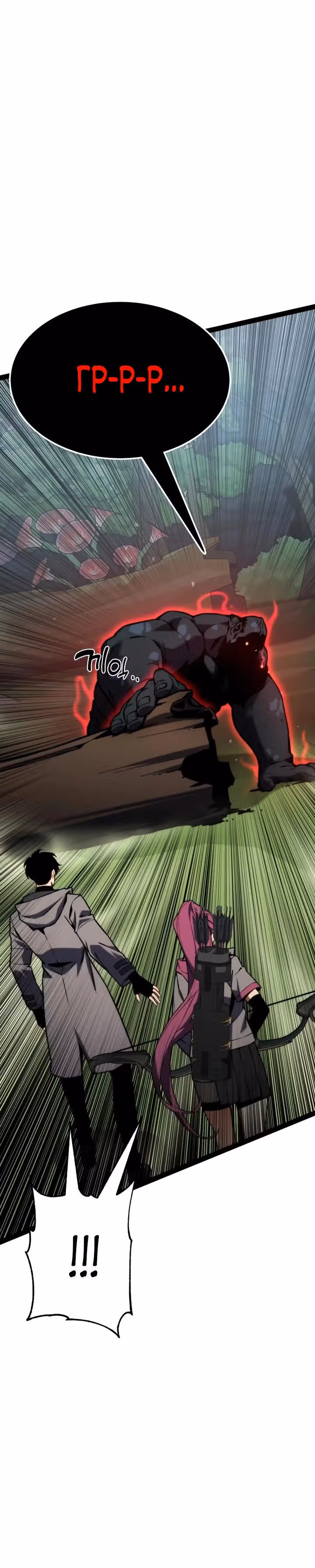 Игрок поедающий артефакты — Том 1 · Глава 40, страница 40