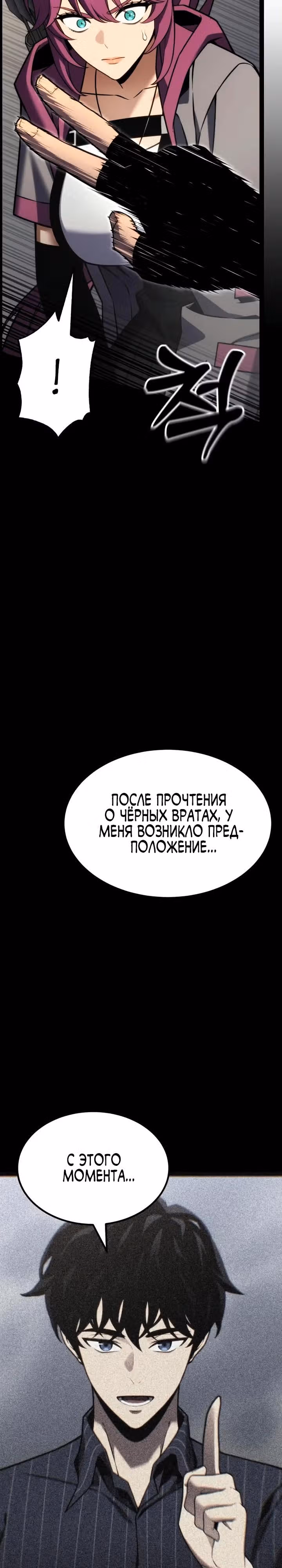 Игрок поедающий артефакты — Том 1 · Глава 40, страница 44