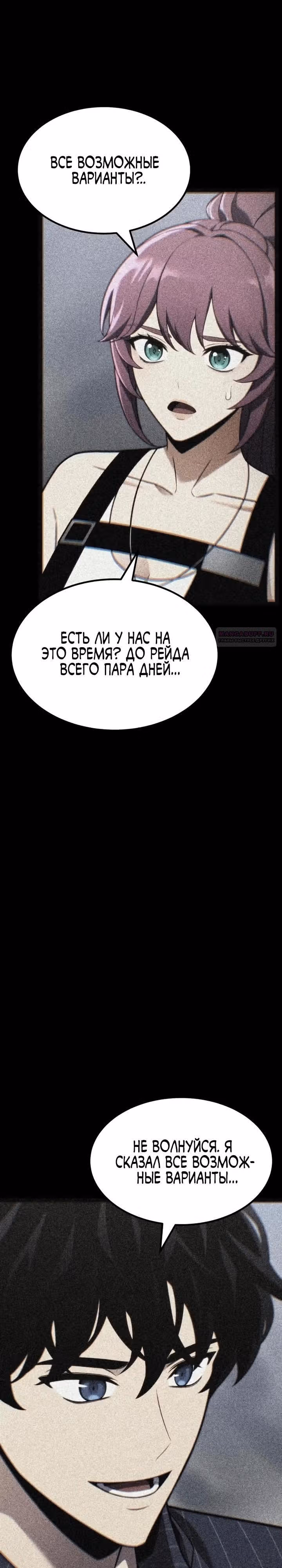 Игрок поедающий артефакты — Том 1 · Глава 40, страница 46