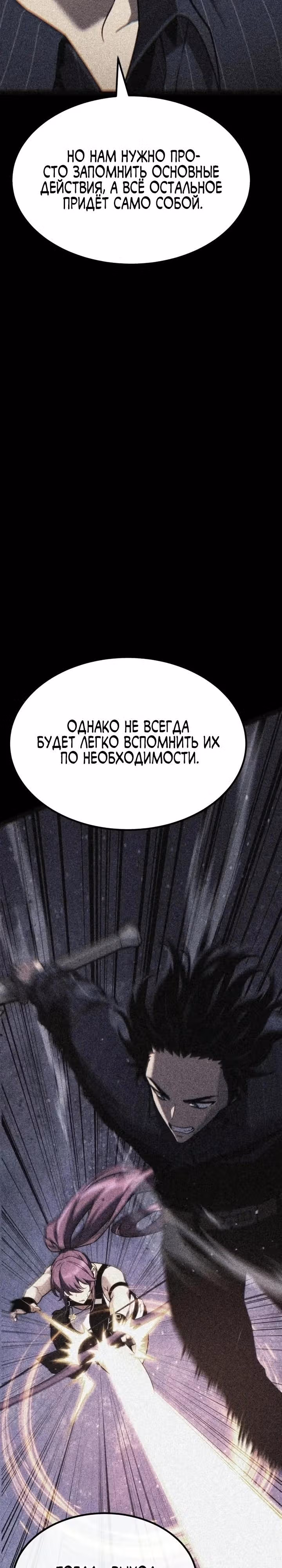 Игрок поедающий артефакты — Том 1 · Глава 40, страница 47