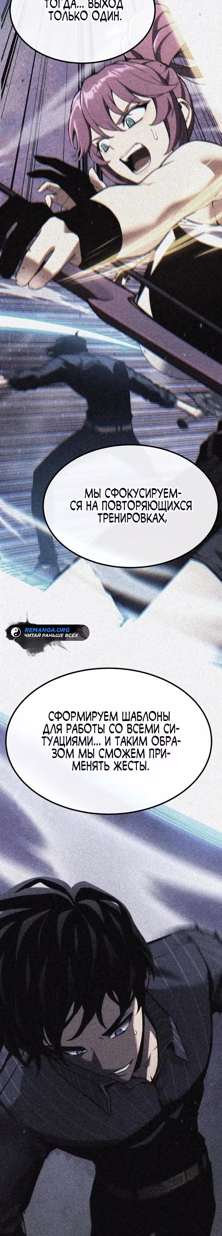 Игрок поедающий артефакты — Том 1 · Глава 40, страница 48