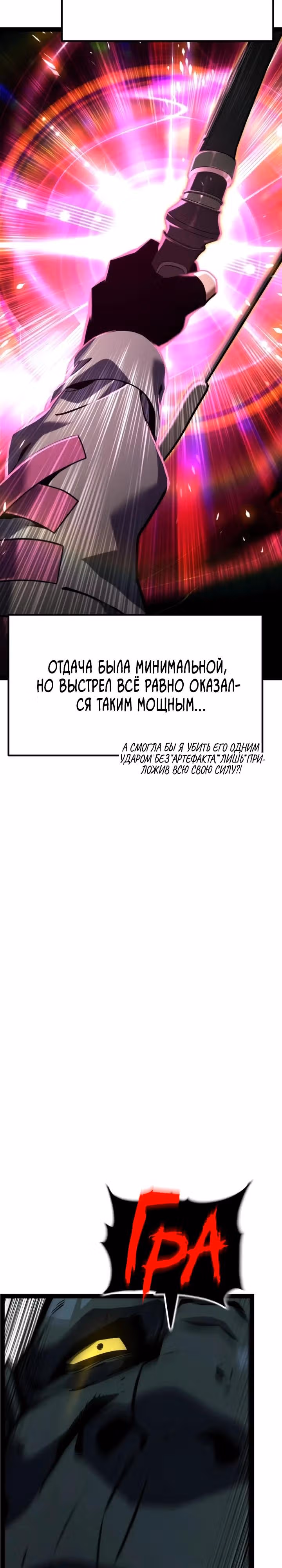 Игрок поедающий артефакты — Том 1 · Глава 40, страница 57
