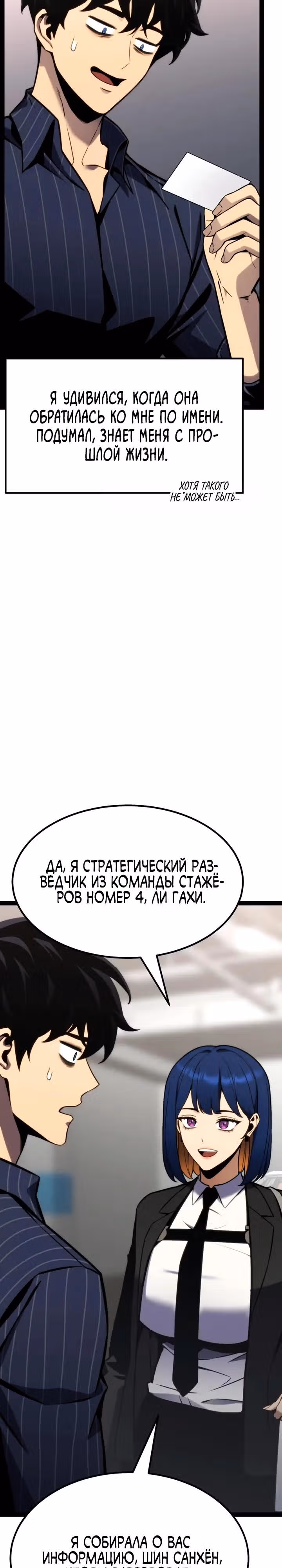 Игрок поедающий артефакты — Том 1 · Глава 40, страница 8