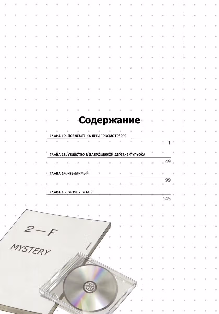 Хёка: Тебе не уйти — Том 4 · Глава 12, страница 4