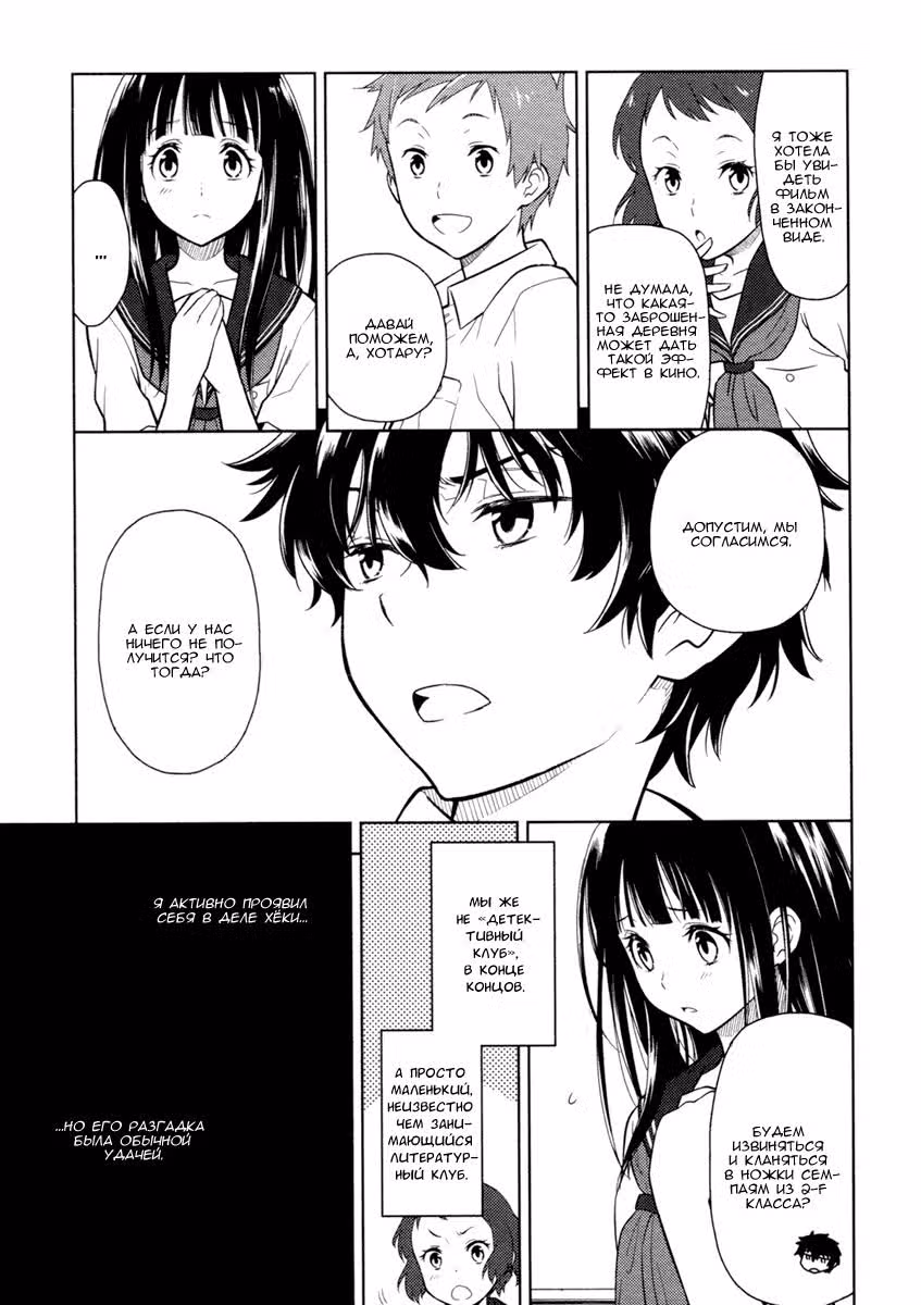 Хёка: Тебе не уйти — Том 4 · Глава 12, страница 45