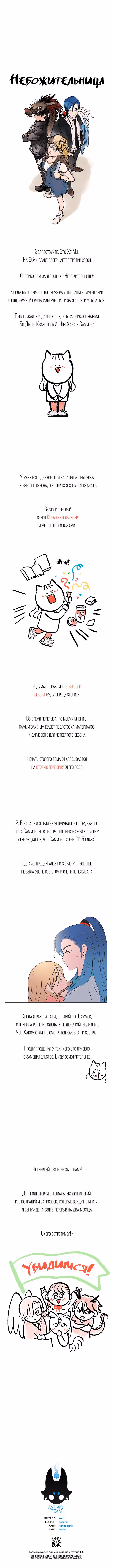 Небожительница — Том 3 · Глава 66.5, страница 1